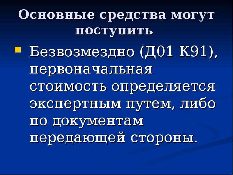 Аудит учета основных средств презентация