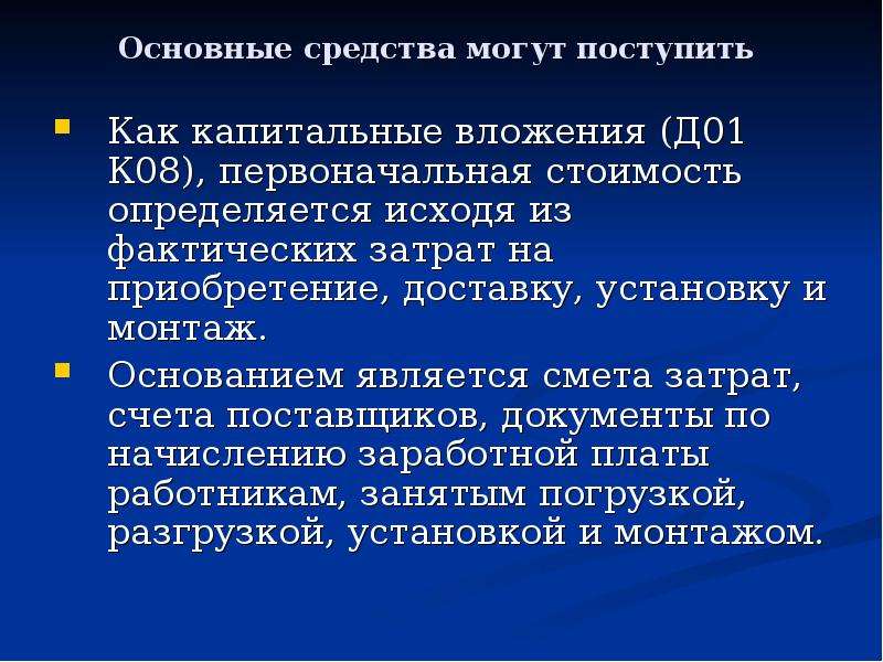 Аудит учета материалов. Капитальные вложения базовой техники определяются как.