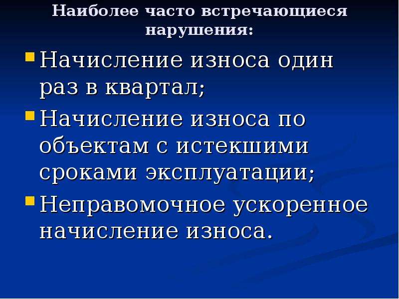 Аудит учета основных средств презентация