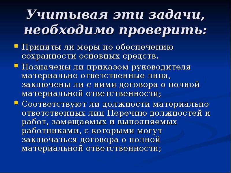 Проверка примет по. Обязанности материально ответственного лица. Должностные обязанности материально ответственного лица. Права и обязанности материально ответственного лица. Материальное ответственное лицо.