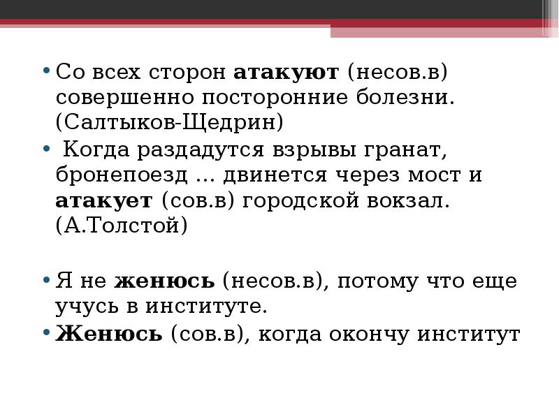 Глаголы совершенного и несовершенного вида 5 класс презентация