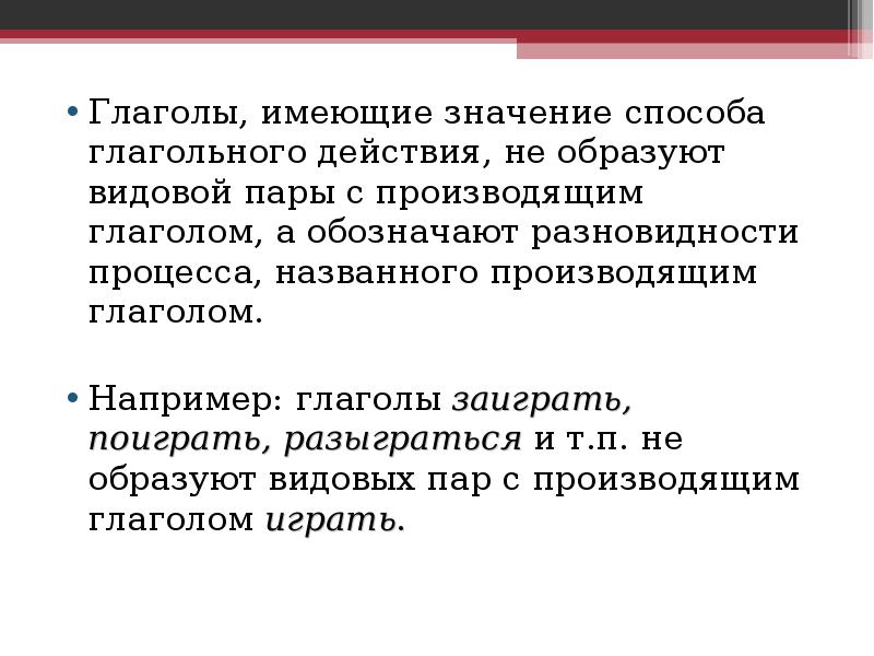 Глаголы совершенного и несовершенного вида 5 класс презентация