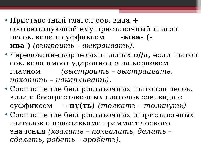 Глаголы совершенного и несовершенного вида 5 класс презентация