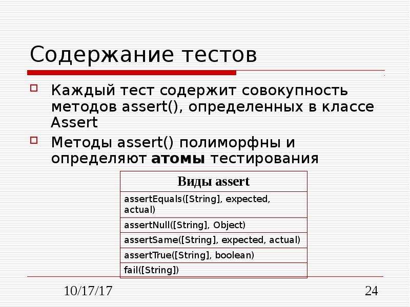 Содержание теста. Содержание тестирования. Тест содержание. Атомарное тестирование примеры. Оглавление тест плана.