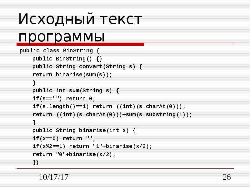 Текст программы. Программный текст. Исходный текст программы.