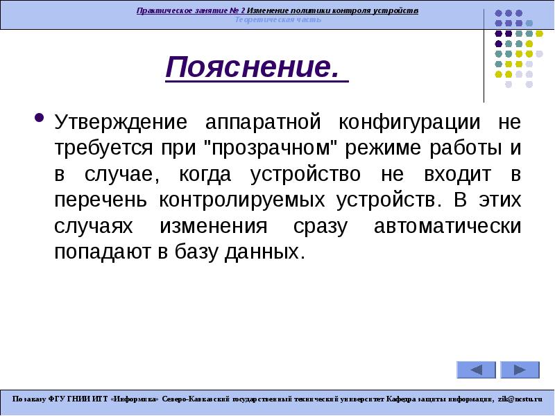 Изменения в политике. Утверждение пояснение. Режим прозрачной передачи. Режим прозрачности.