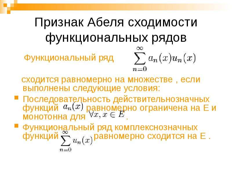 Признаки равномерной сходимости. Сходимость функционального ряда. Равномерная сходимость функционального ряда. Признак сравнения сходимости функционального ряда. Абсолютная сходимость функционального ряда.