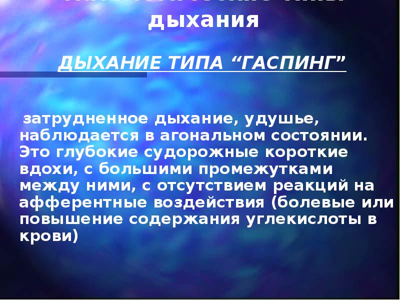 Виды дыхательной