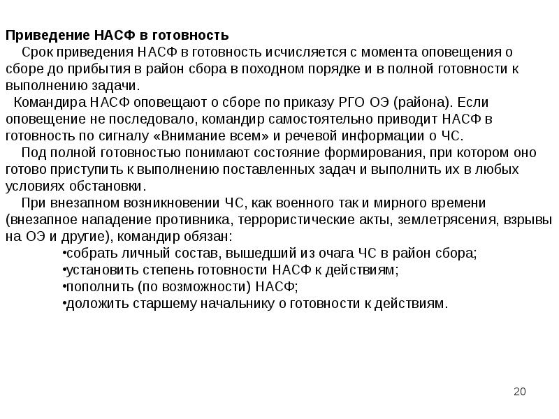 Когда разрабатывается план приведения в готовность насф в