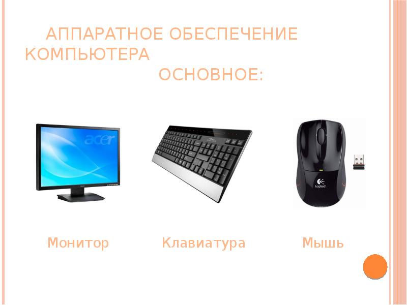 Аппаратное обеспечение