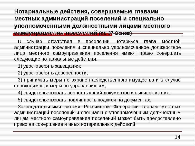 Уполномоченных должностных лиц. Нотариальные действия. Лица имеющие право совершать нотариальные действия. Нотариальные действия должностных лиц. Специально уполномоченных на совершение нотариальных действий.