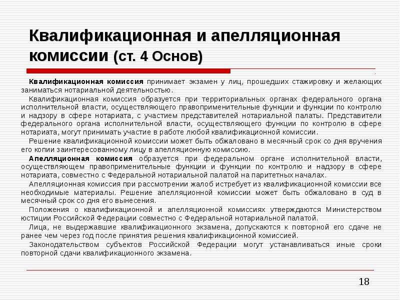 Квалификационная комиссия рф. Секретарь квалификационной комиссии нотариус. Секретарь квалификационной комиссии нотариата. Секретарь квалификационной комиссии нотариальной палаты что делает. Комиссии нотариальной палаты.