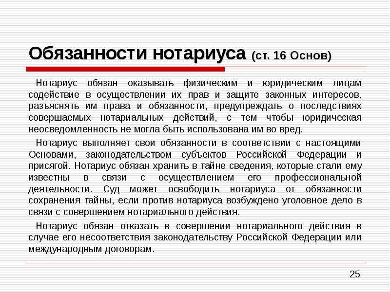 Действия нотариуса. Обязанности нотариуса кратко. Права и полномочия нотариуса. Нотариус его права и обязанности. Ответственность нотариуса.