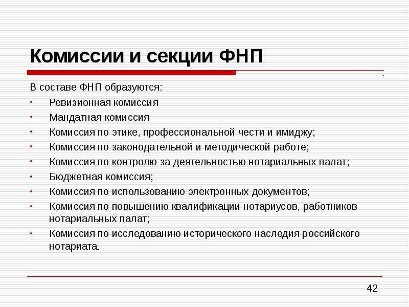 Проект правил профессиональной этики для сотрудников нотариальной конторы