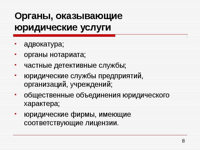 Система законодательства о юридической помощи схема