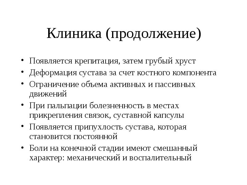 Крепитация это