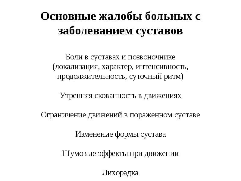 Школа для пациентов с заболеваниями суставов и позвоночника презентация