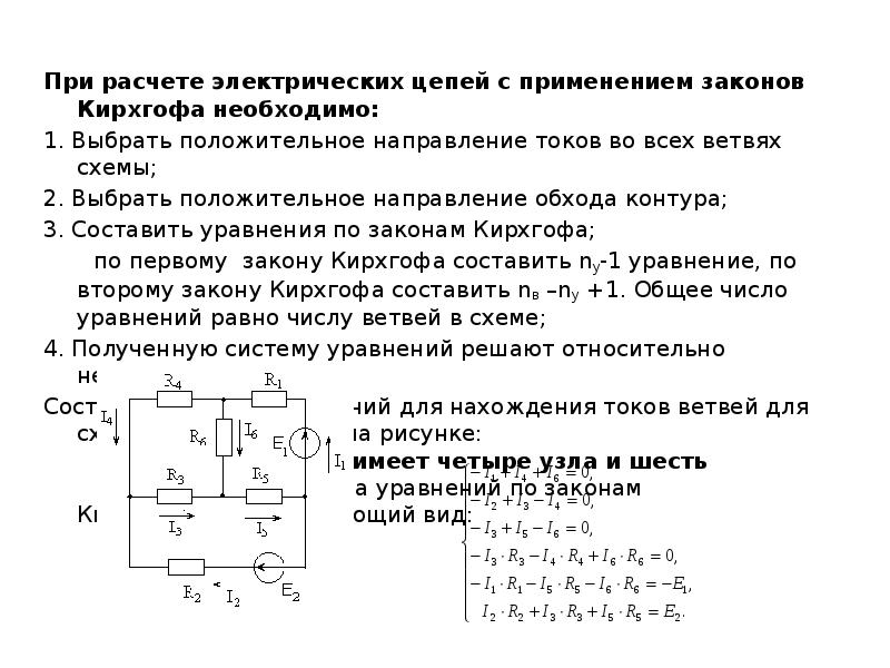 Найти силу тока во всех участках цепи составленной по схеме