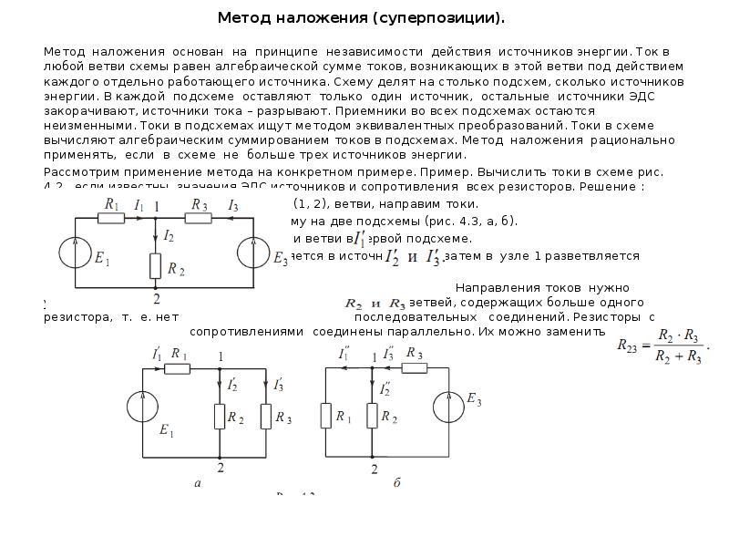 Что требуется сделать в предлагаемой схеме чтобы определить один из частичных токов