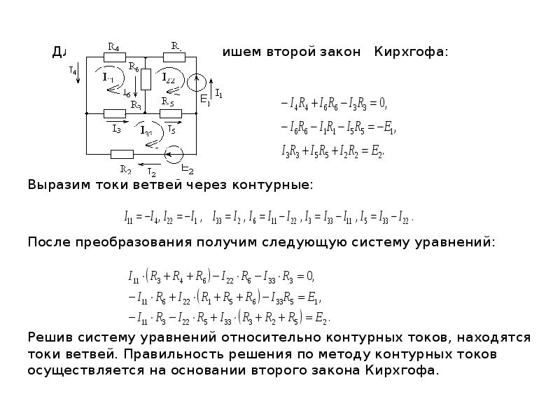 Второй закон кирхгофа схема