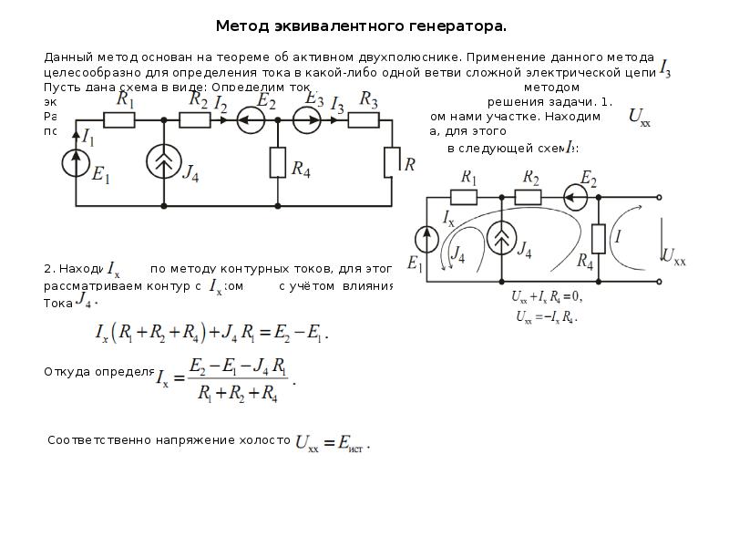 Как составить эквивалентную схему цепи