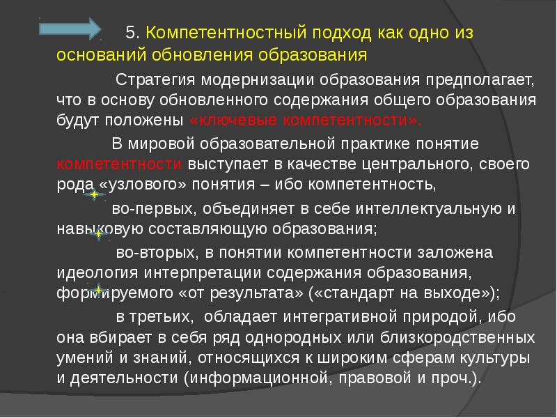 Модернизация содержания общего образование