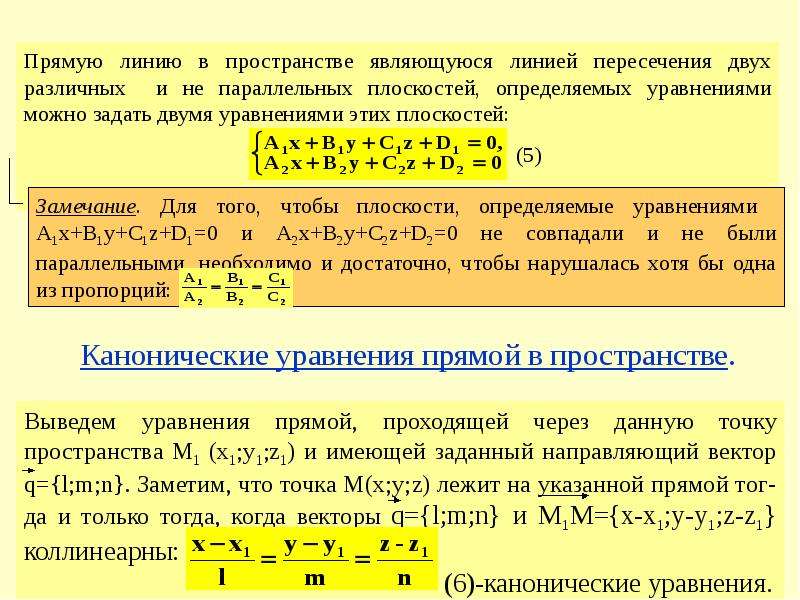 Уравнение прямой в пространстве 10 класс презентация