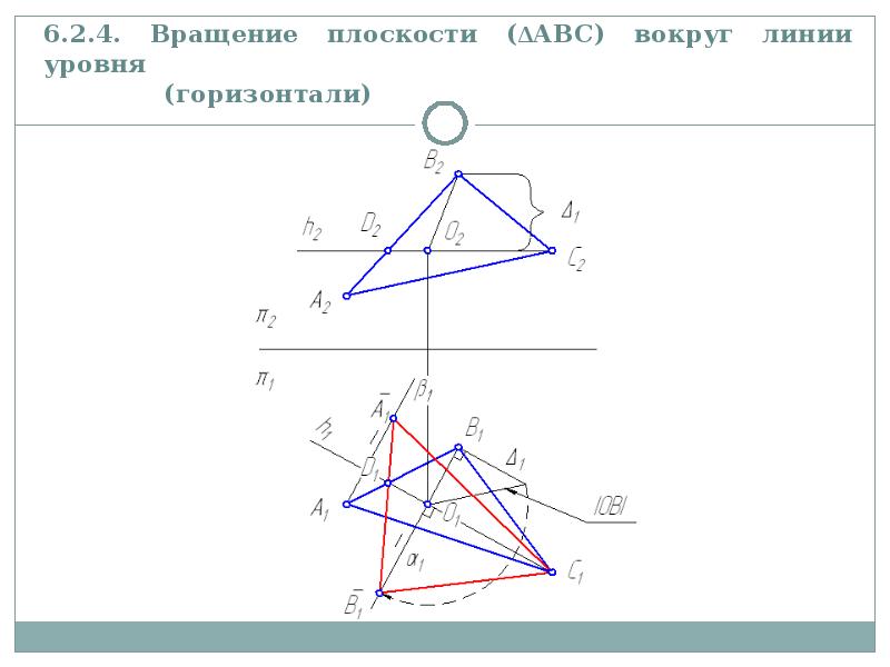 На чертеже способом вращения вокруг линии уровня определена