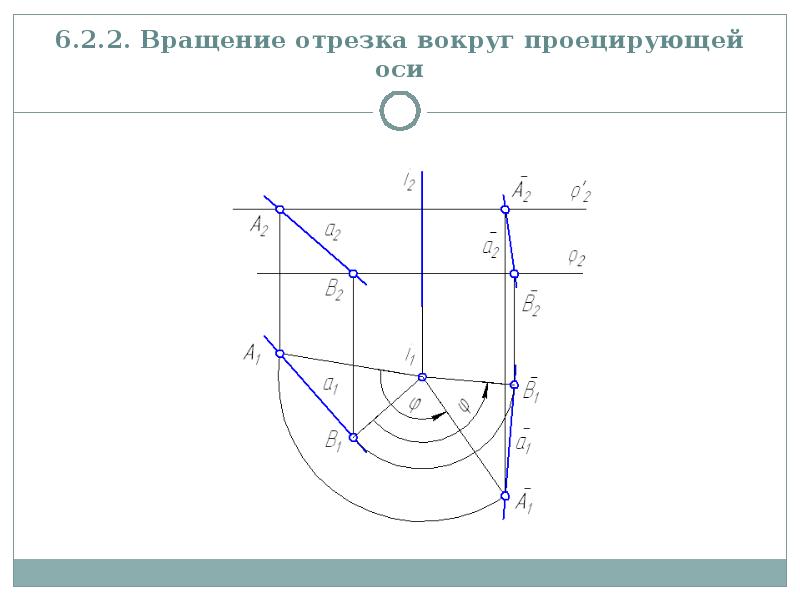 На чертеже способом вращения вокруг линии уровня определена