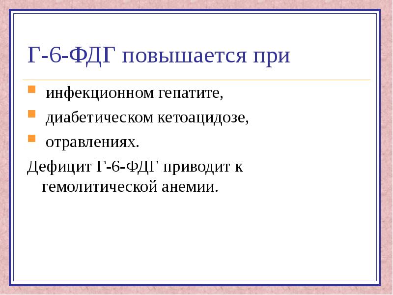 Применение ферментов в медицине презентация