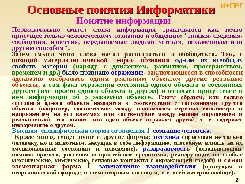 Информатика краткий курс. Основные понятия в информатике. Основные понятия информатики и информации. Основные термины информатики. Базовые понятия информатики.