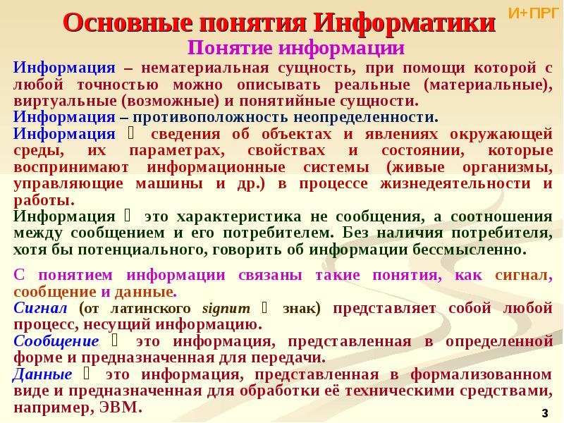 Презентация основные понятия