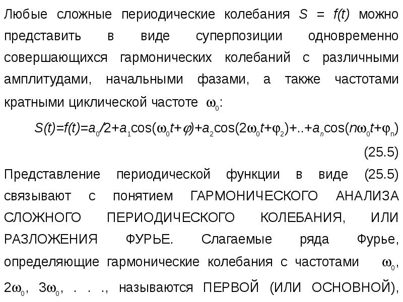 Сложение гармонических колебаний презентация