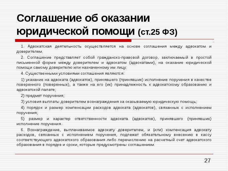 Образец соглашения адвоката с доверителем по уголовному делу