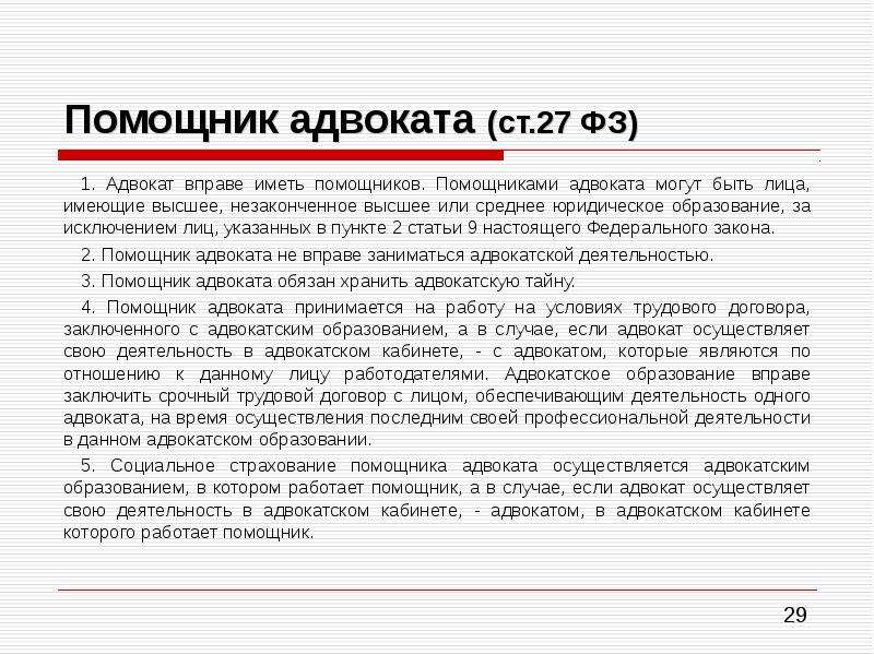 Адвокат вправе. Понятие адвокатской деятельности. Помощник адвоката. Роль помощника адвоката.