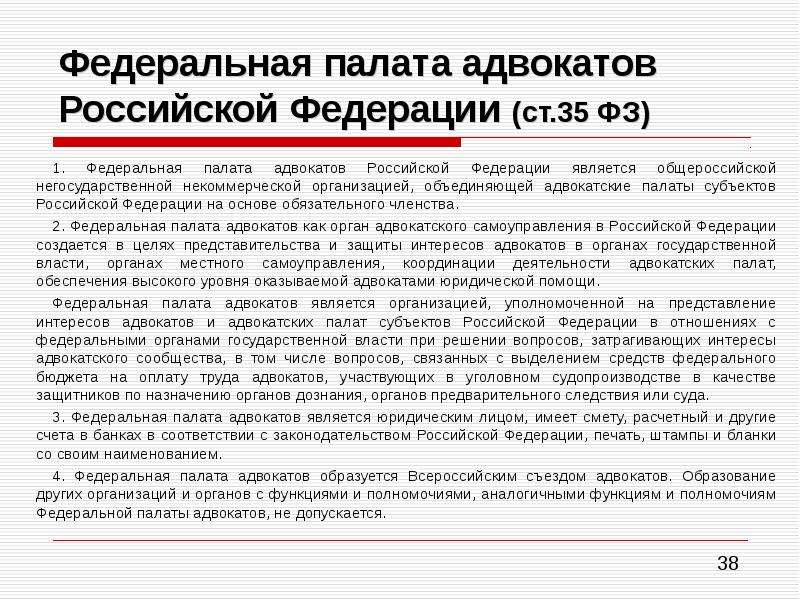 Федеральная палата адвокатов является. Федеральная Адвокатская палата РФ органы и полномочия. Полномочия Федеральной палаты адвокатов.