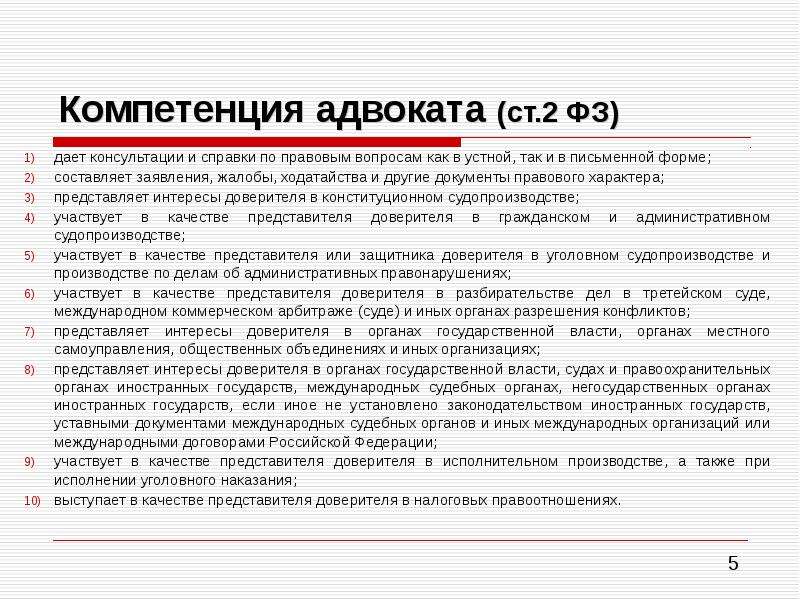 Органы самоуправления адвокатов. Компетенция адвоката. Составление жалоб и ходатайств правового характера. Составление документов правового характера адвокатом. Компетенция адвокатуры.