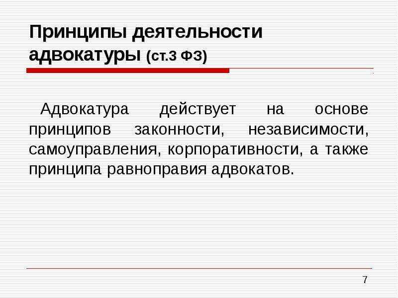 Адвокатская деятельность презентация