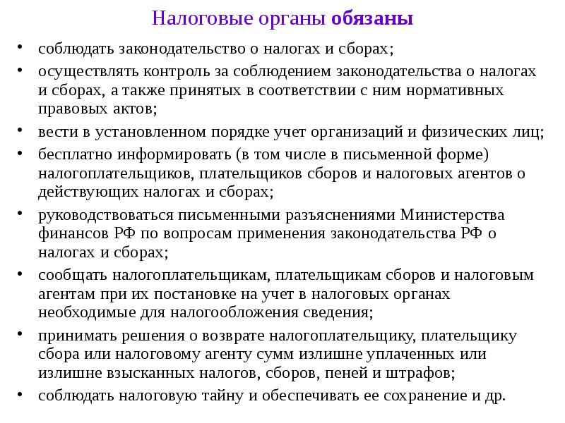 Контроль за соблюдением законодательства о налогах и сборах. Действие актов законодательства о налогах и сборах. Акты ненормативного характера налогового органа это. Контроль за соблюдением законодательства о налогах и сборах проводят.