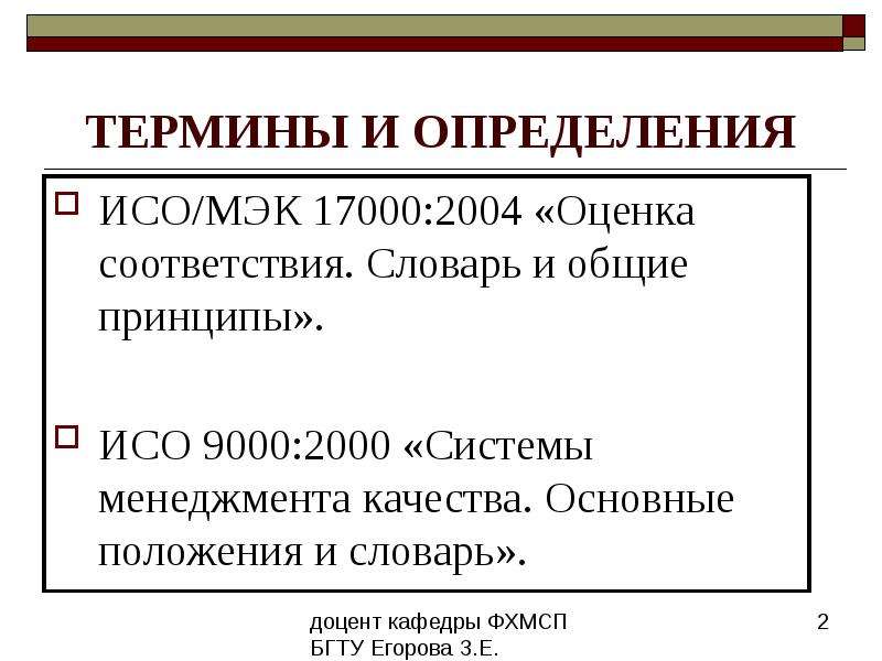 Определение исо. ИСО МЭК 17000. Термин ИСО. Термины и определения в области оценки соответствия. Принципы ИСО 9000.