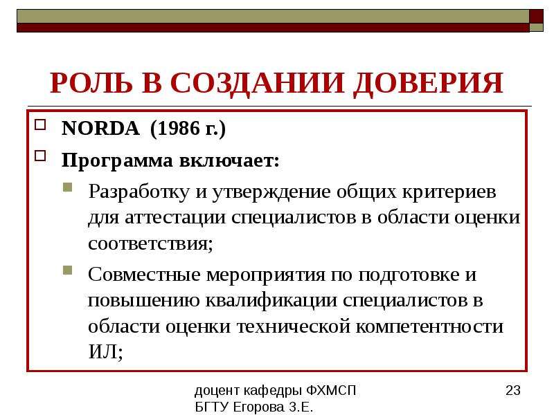 Обще утвержденный. Общие утверждения это. Ероль. Создание доверившись.