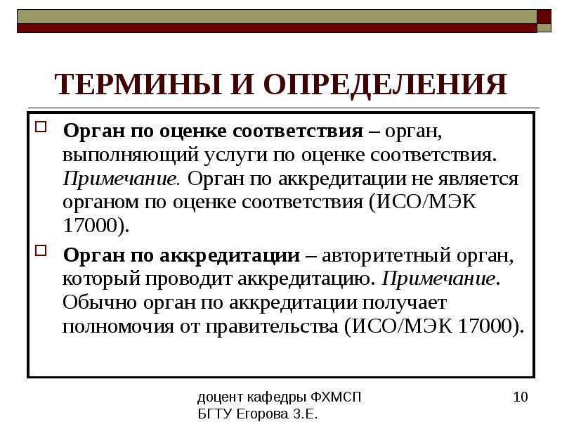 Орган определение. Орган по оценке соответствия это. Оценка соответствия это определение.