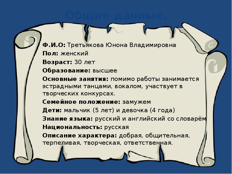 Семейная автобиография. Семейное положение не замужем как пишется. Краткая автобиография замужем воспитывают детей. Автобиография ученика 4 класса увлечение вокалом и танцами. Автобиография семейное положение замужем, есть ребенок.