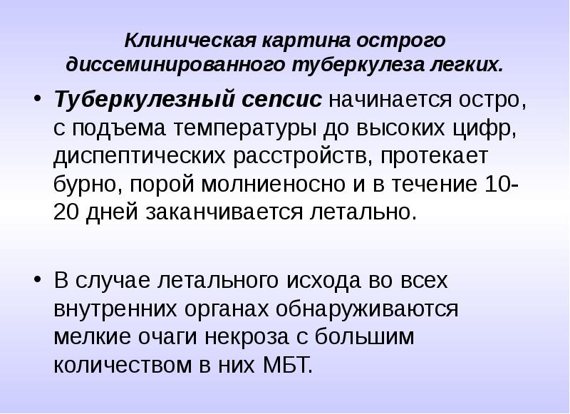 Клиническая картина туберкулеза легких