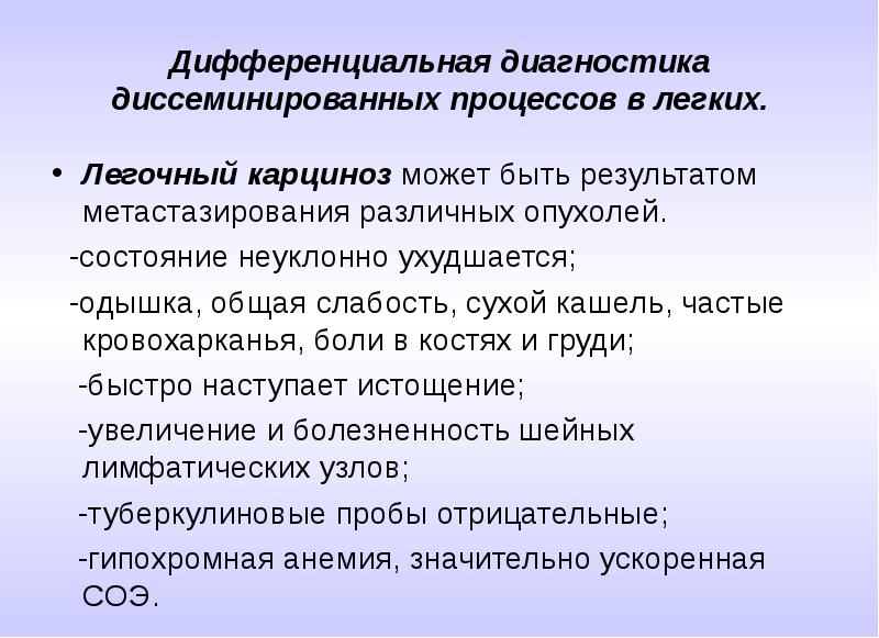 Диссеминирующий процесс в легких. Дифференциальная диагностика диссеминированных процессов в легких. Диссеминированный процесс в лёгких. Диссеминированный процесс в легких дифференциальная диагностика. Диффузный диссеминированный легочный процесс.