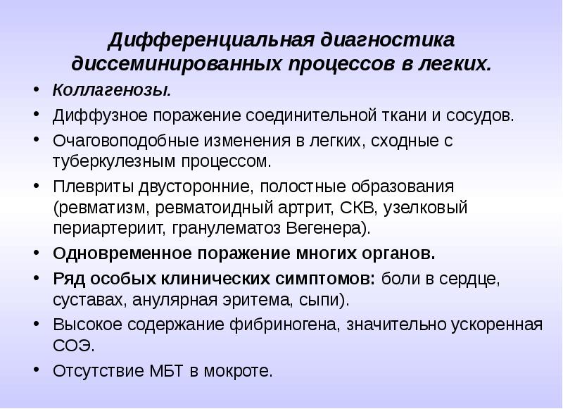 Диссеминирующий процесс в легких. Дифференциальная диагностика диссеминированного туберкулеза. Диссеминированное поражение легких диф диагностика.