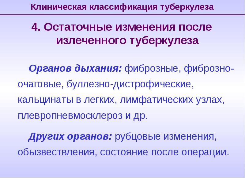 Классификация туберкулеза легких презентация