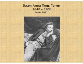 ГОГЕН