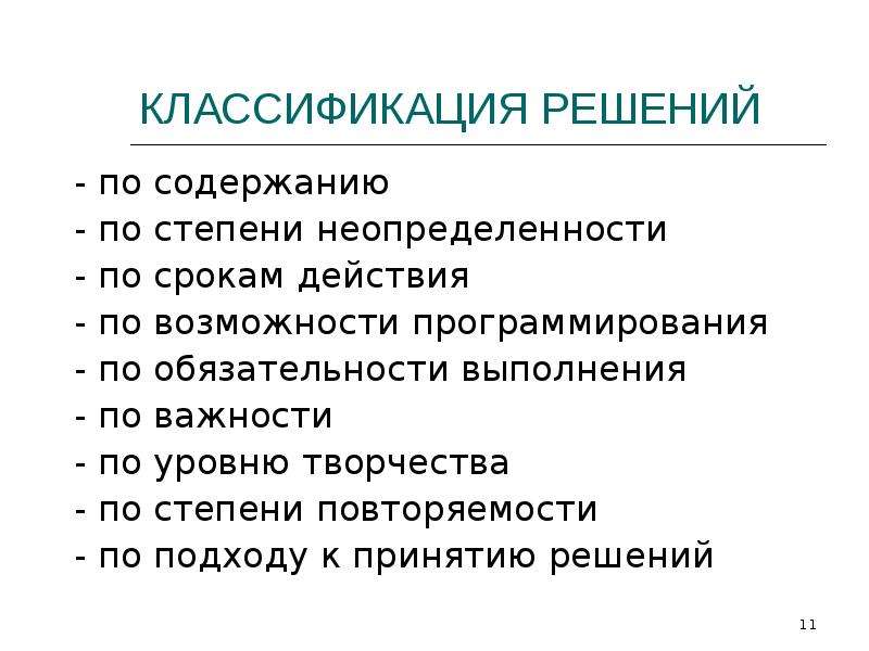 Вид проектов по степени неопределенности