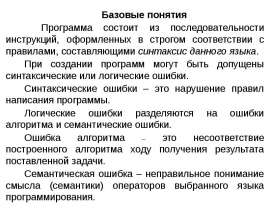 Базовые понятия - Ввод-вывод